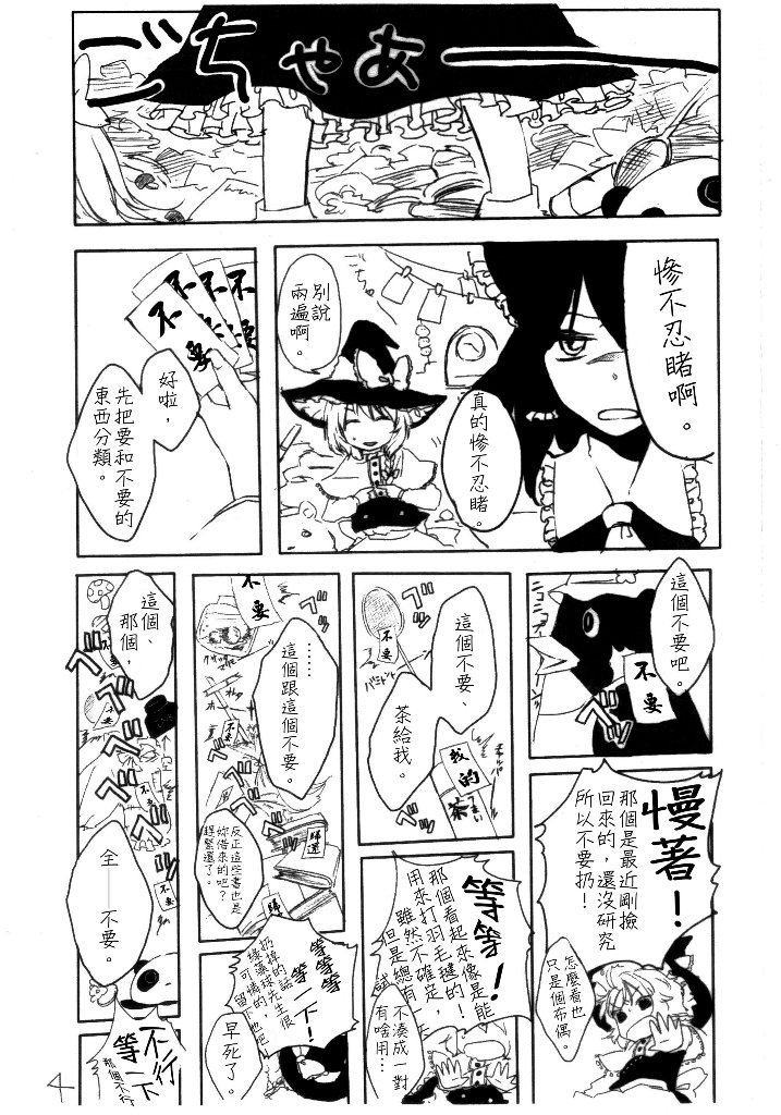 大扫除日和漫画,第1话3图