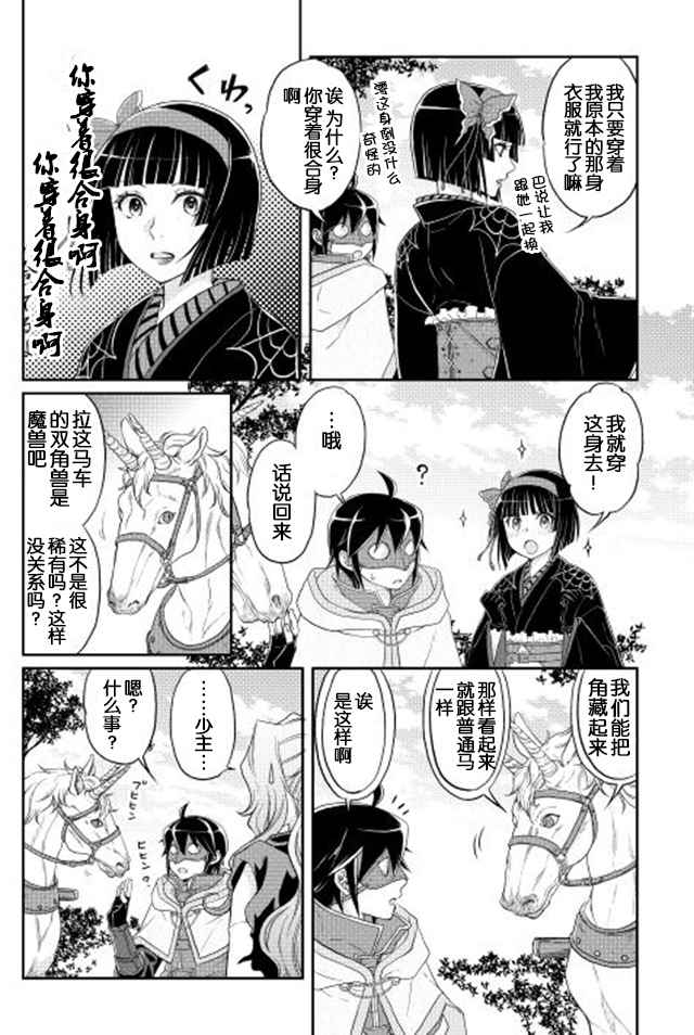 月光下的异世界之旅漫画,第10话4图