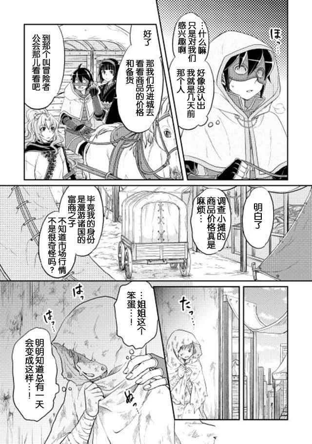 月光下的异世界之旅漫画,第10话1图