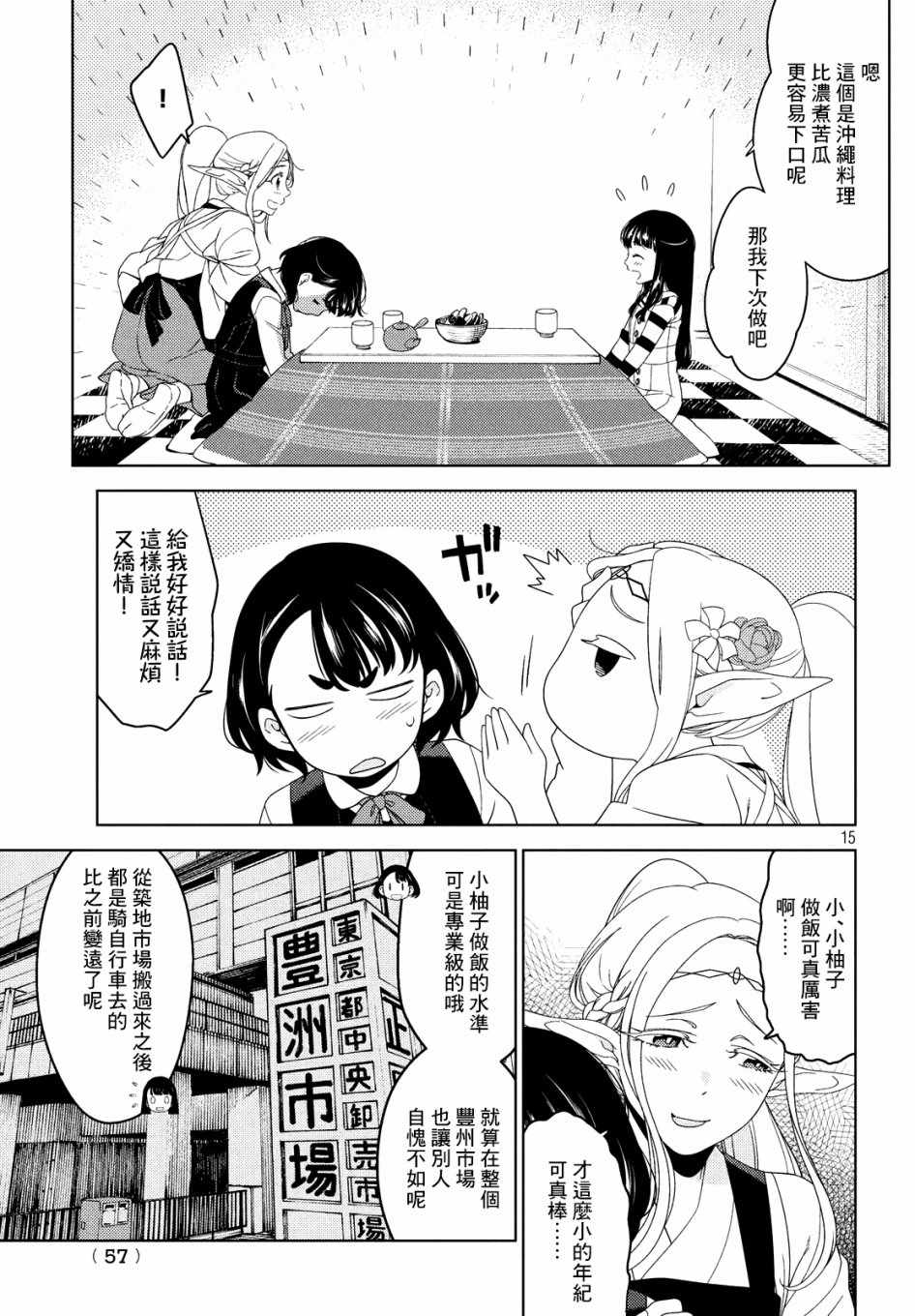 江户前的废柴精灵动漫第一季漫画,第5话4图