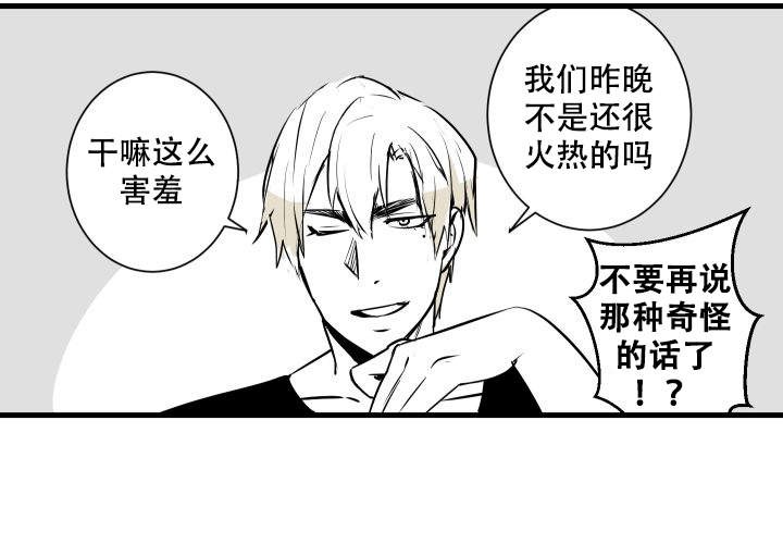 邻居的秘密漫画,第10话1图