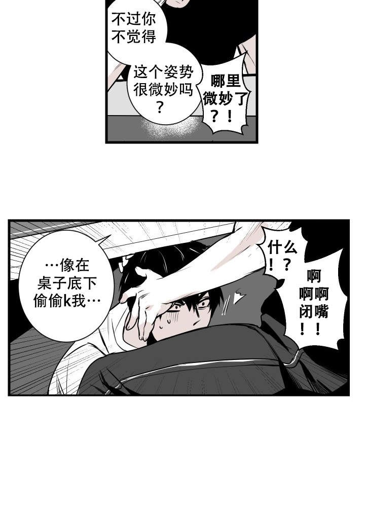 邻居的秘密漫画,第10话2图