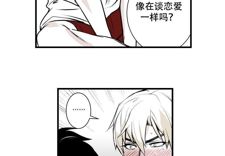 邻居的秘密漫画,第10话3图