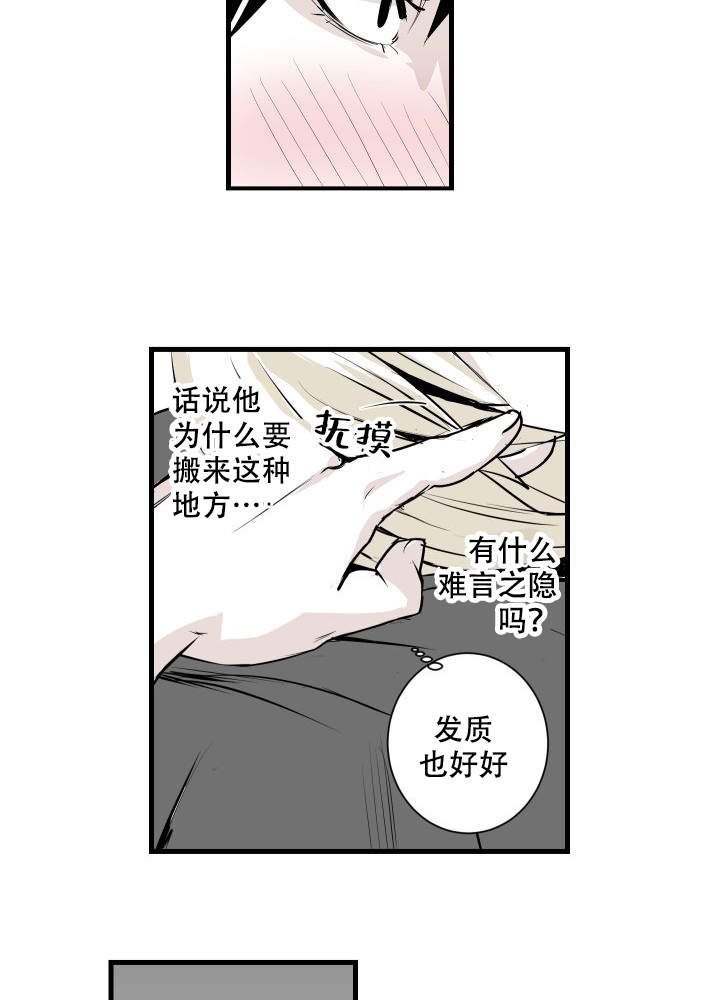 邻居的秘密视频漫画,第10话3图