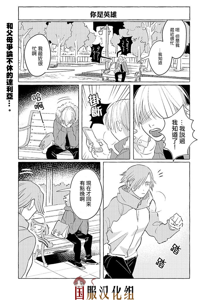 隔壁的女汉子漫画,第6话1图