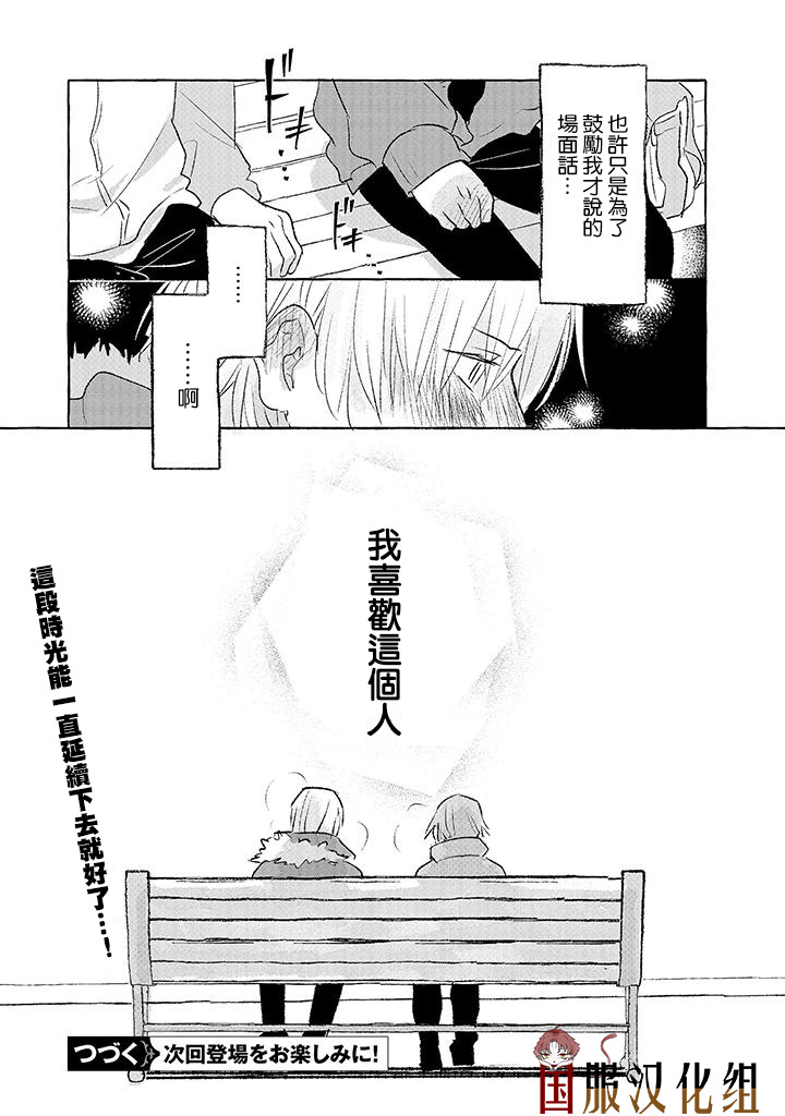 隔壁的女汉子漫画,第6话2图