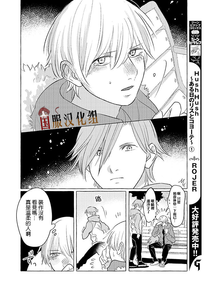 隔壁的女汉子漫画,第6话2图