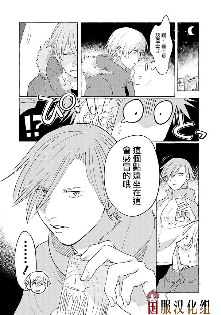 隔壁的女汉子漫画,第6话3图