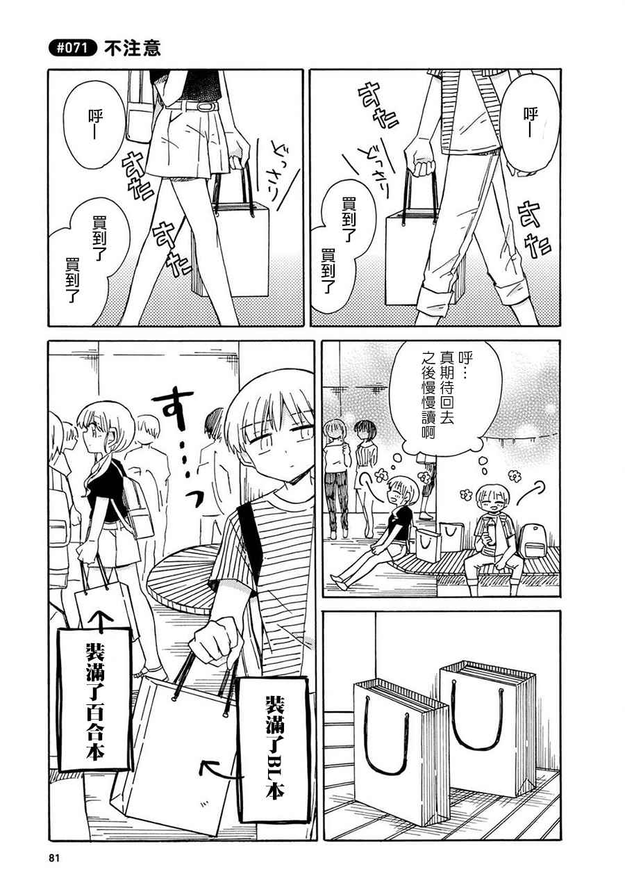 喜欢百合君与喜欢喜欢百合君的他漫画,第4话4图