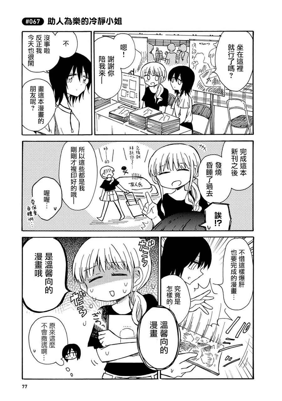 喜欢百合君与喜欢喜欢百合君的他漫画,第4话5图