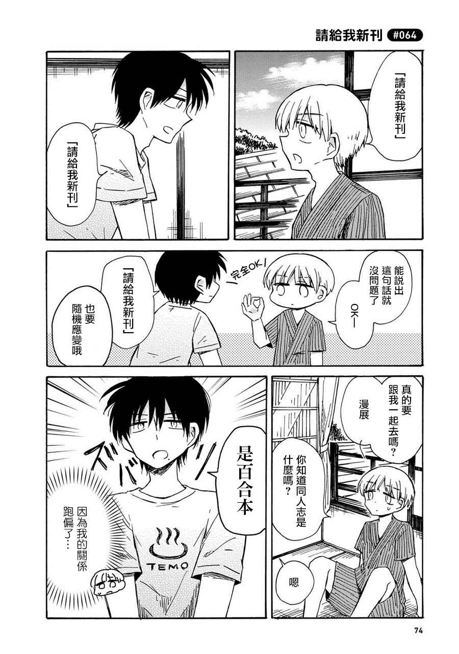 喜欢百合君与喜欢喜欢百合君的他漫画,第4话2图