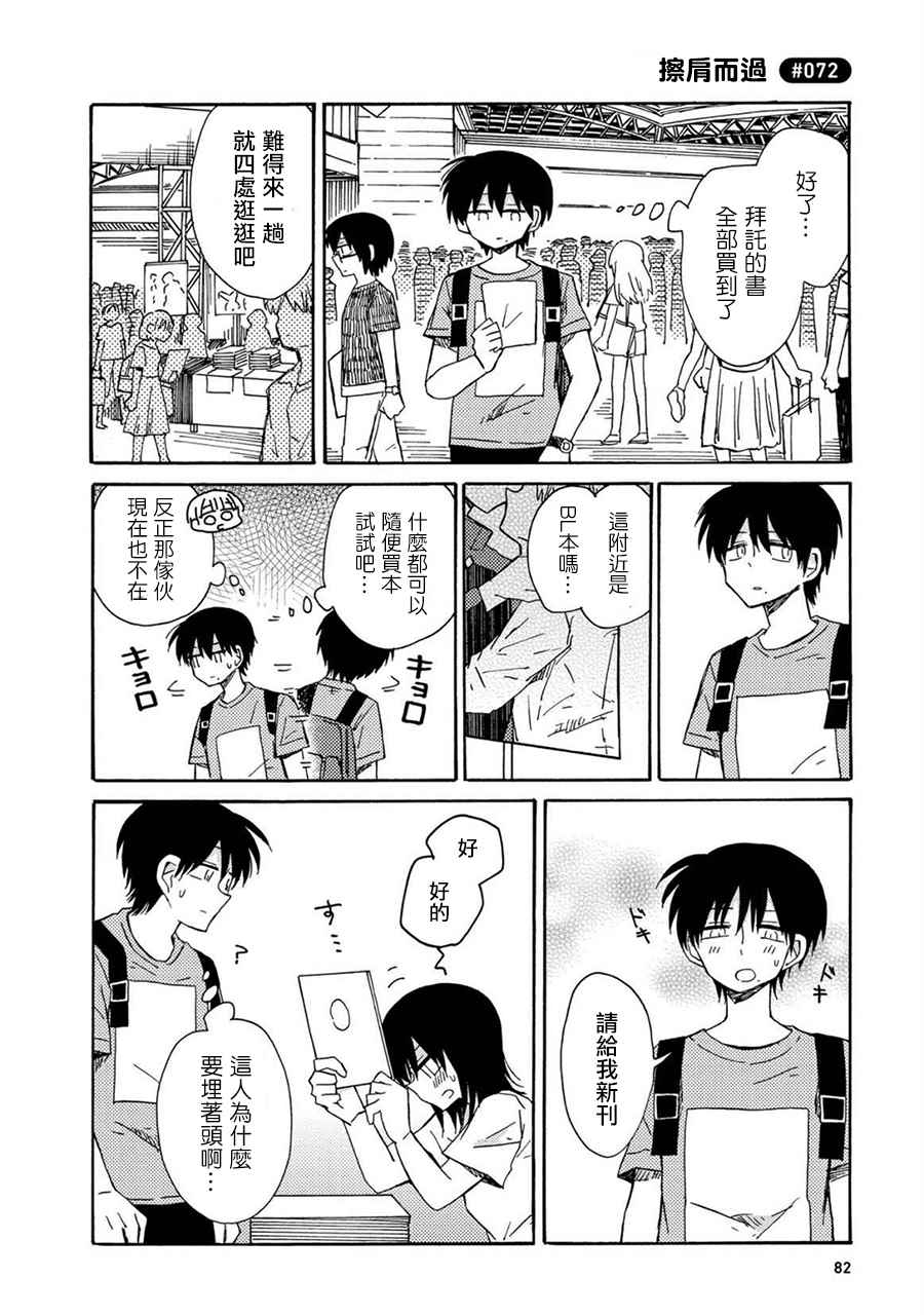 喜欢百合君与喜欢喜欢百合君的他漫画,第4话5图