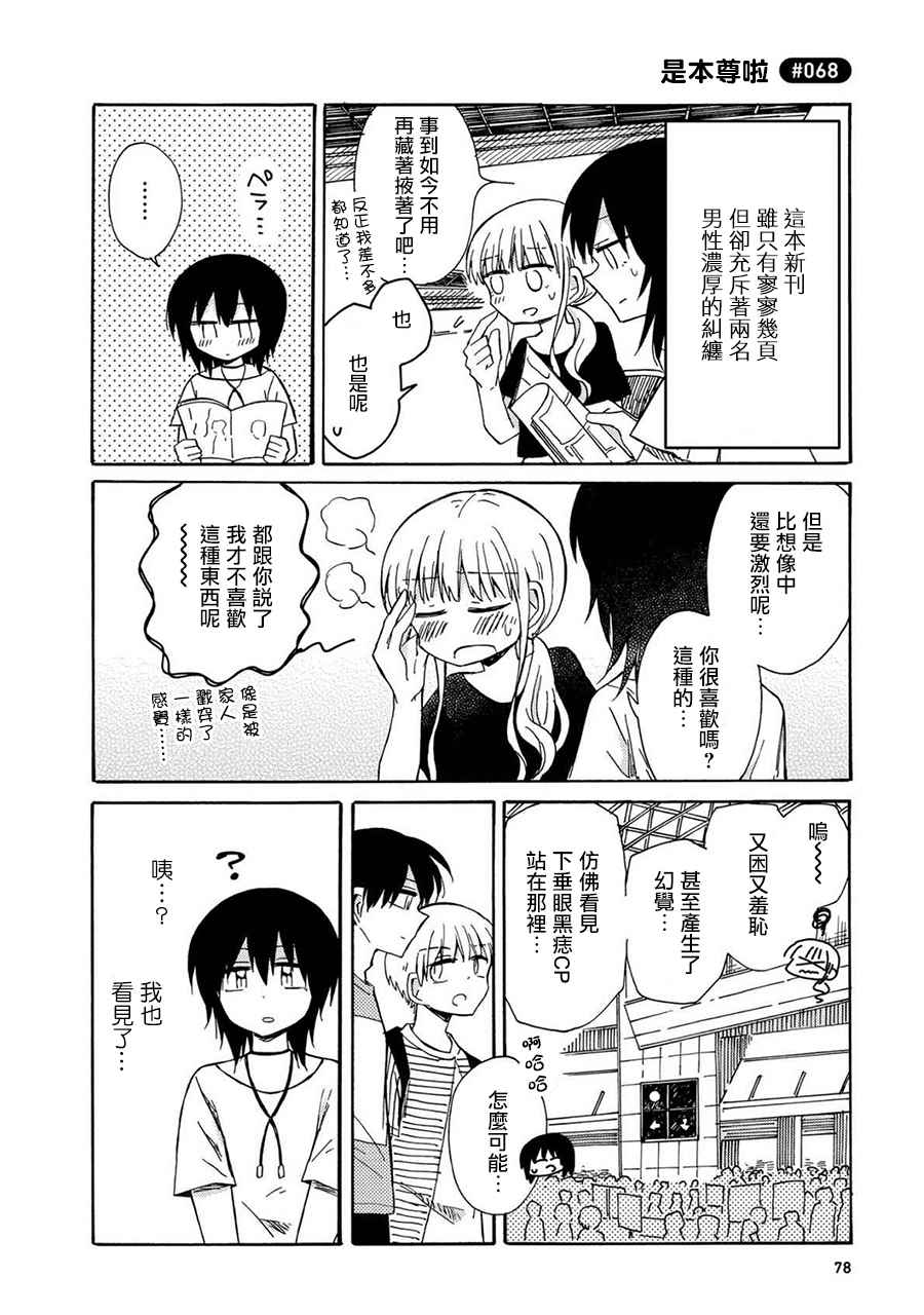 喜欢百合君与喜欢喜欢百合君的他漫画,第4话1图