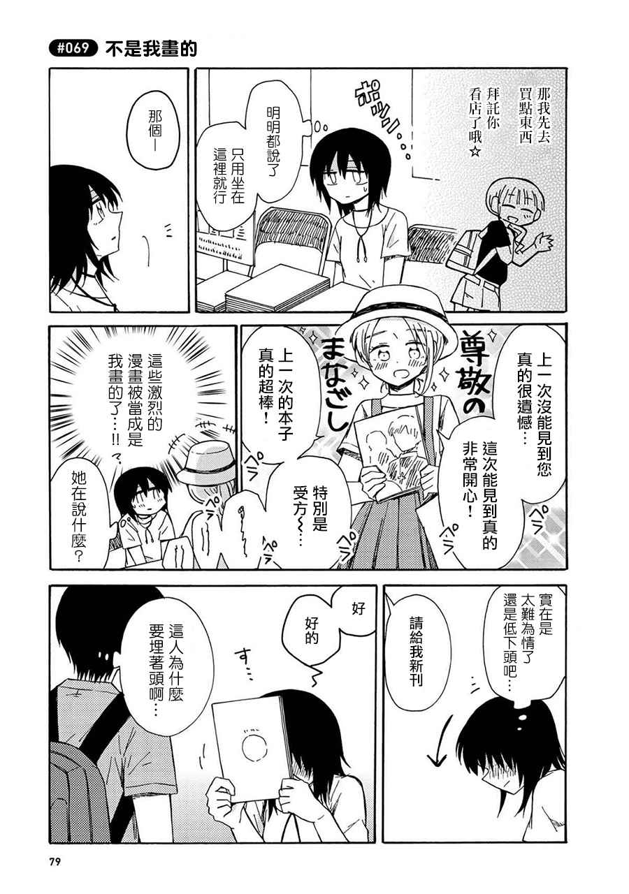 喜欢百合君与喜欢喜欢百合君的他漫画,第4话2图