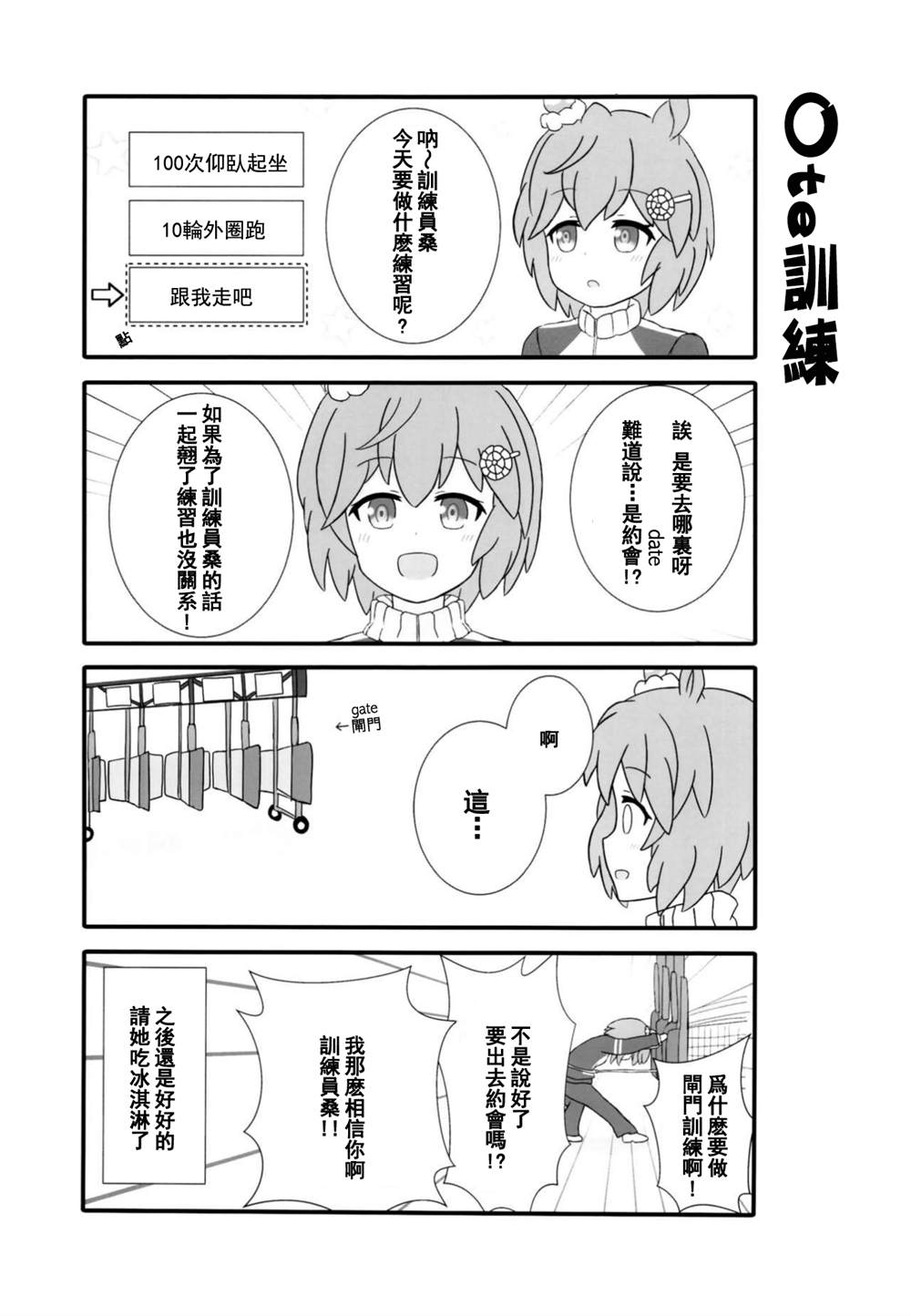 赛马娘的日常漫画,第1话2图