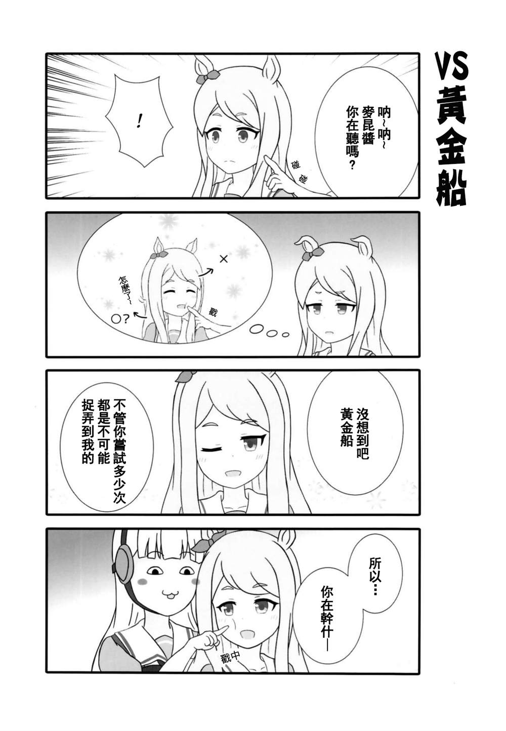 赛马娘的日常漫画,第1话4图