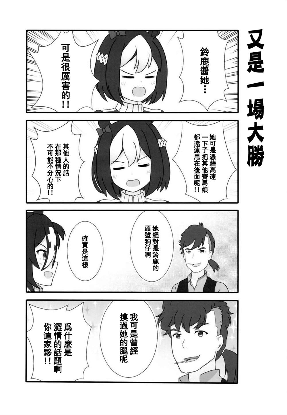 赛马娘的日常漫画,第1话1图