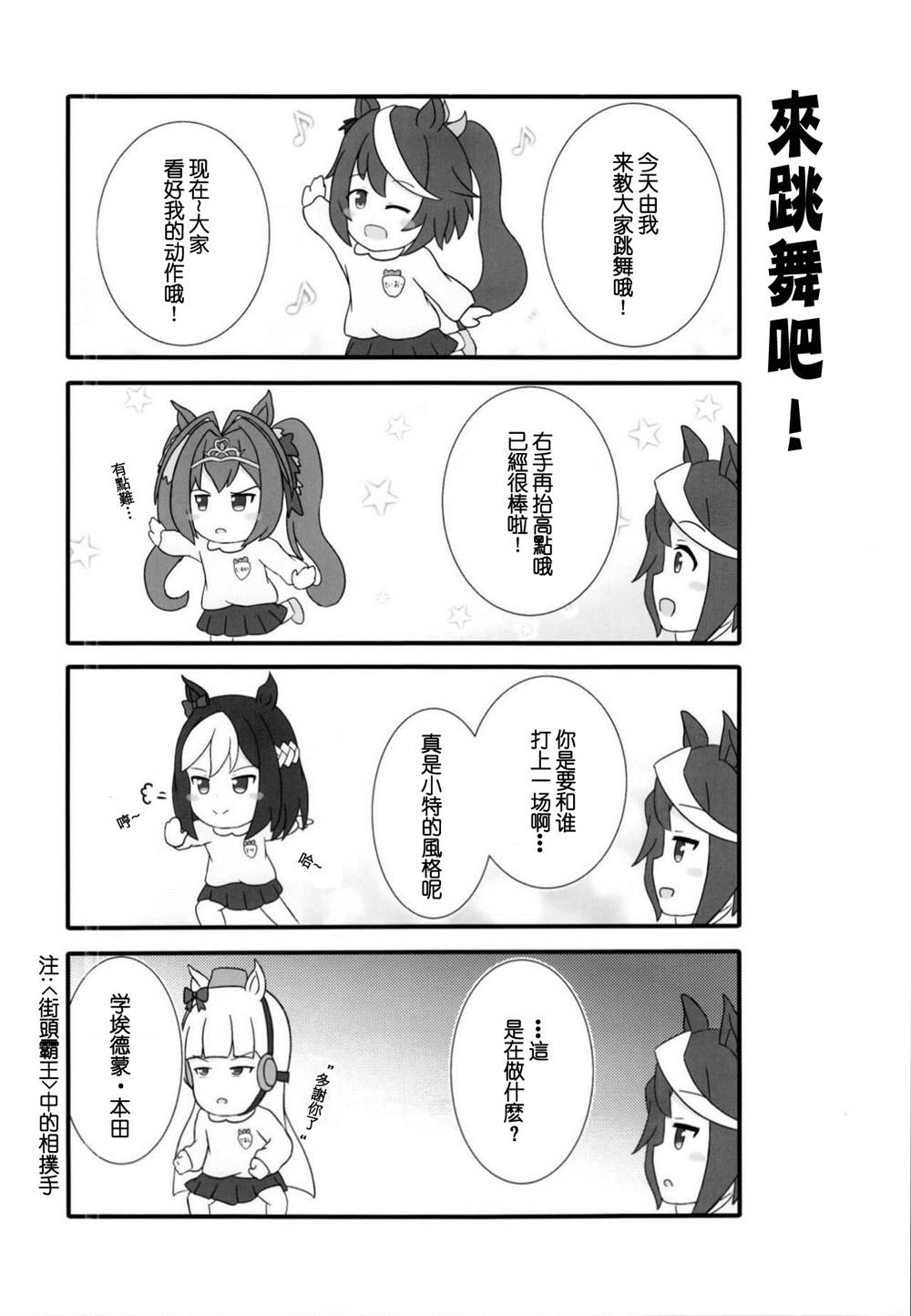 赛马娘的日常漫画,第1话4图