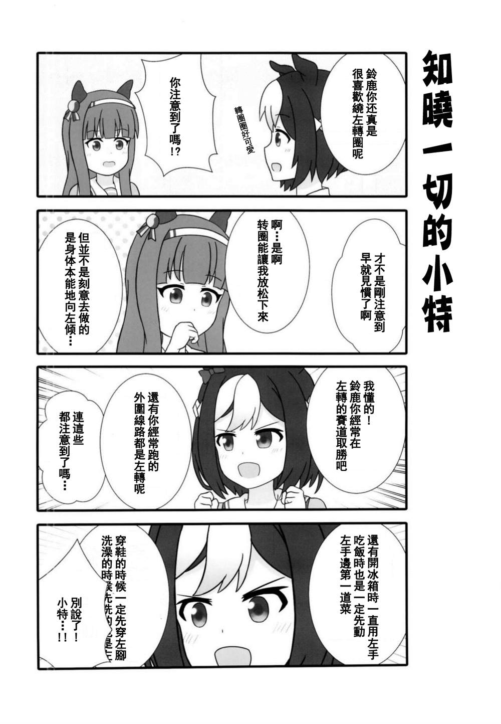 赛马娘的日常漫画,第1话1图