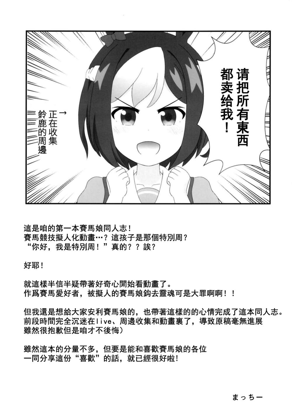 赛马娘的日常漫画,第1话2图