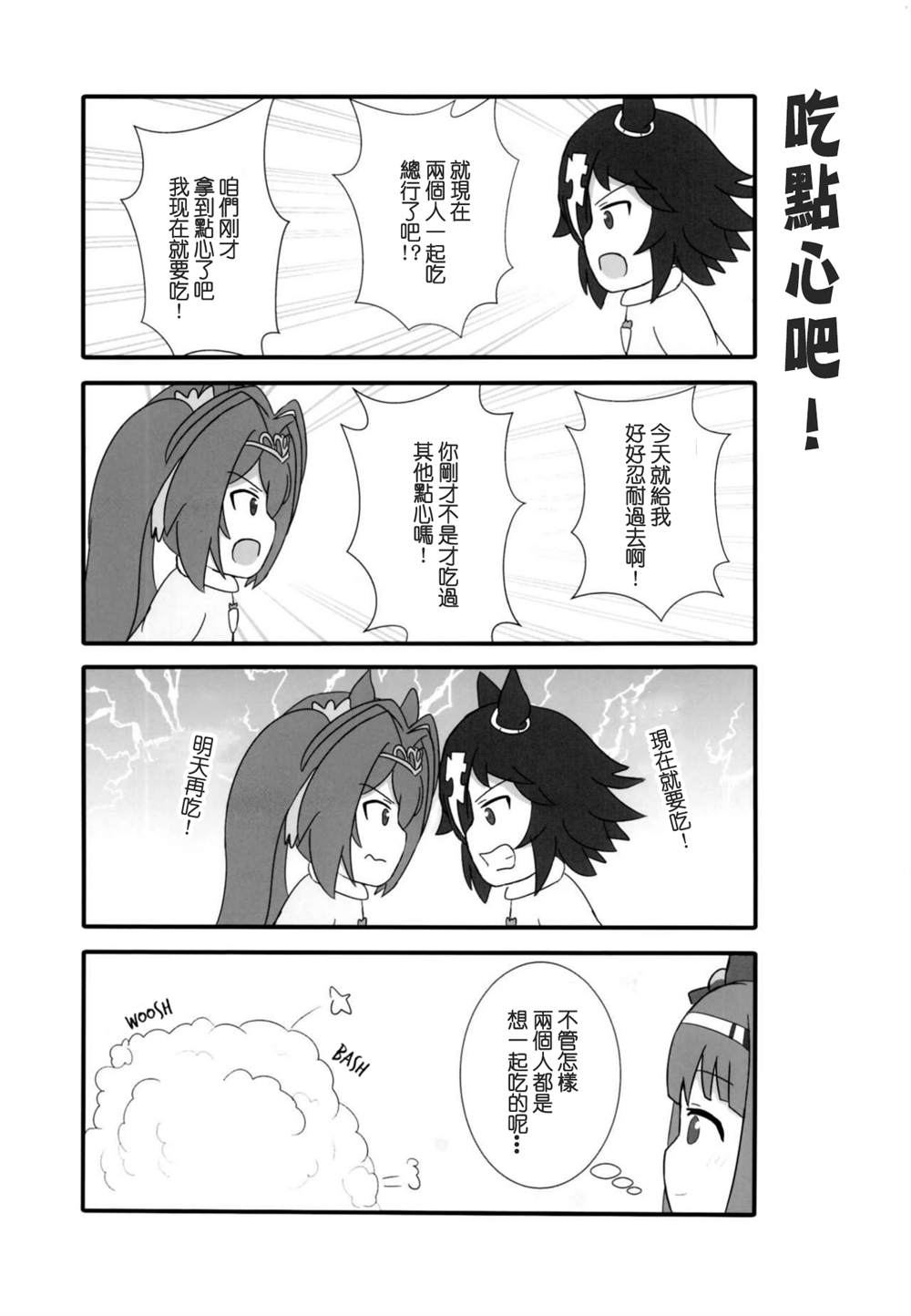 赛马娘的日常漫画,第1话1图