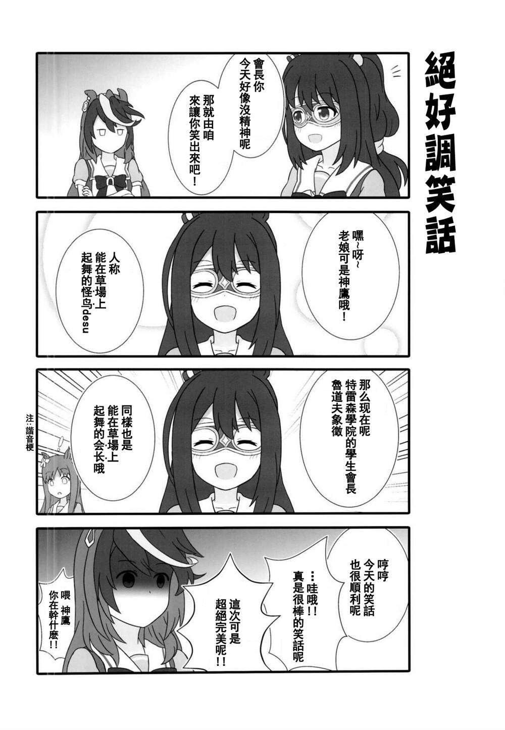 赛马娘的日常漫画,第1话5图