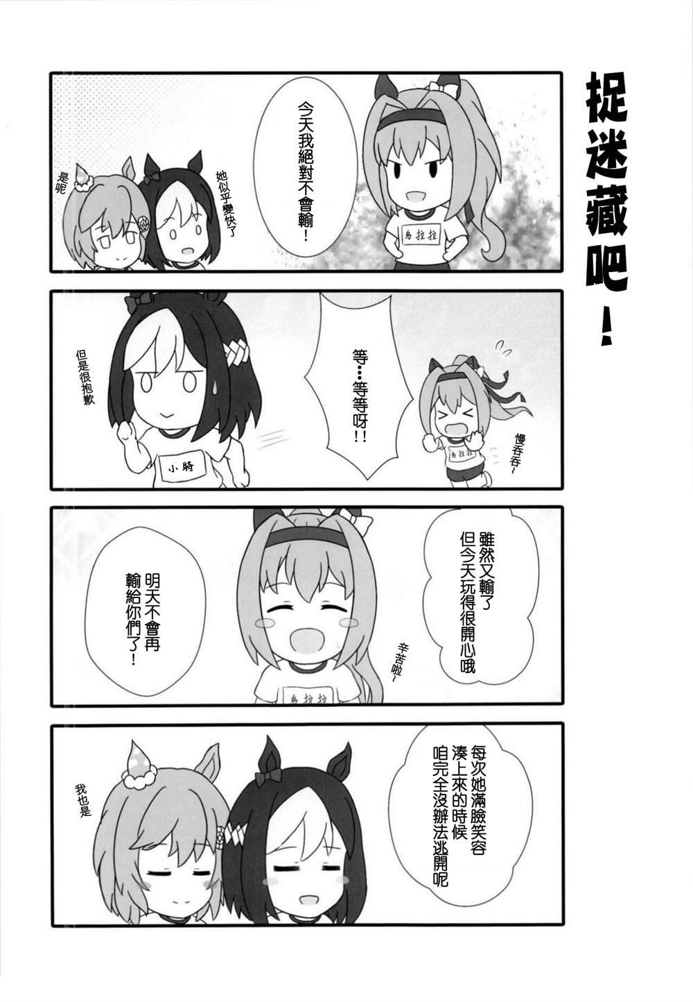 赛马娘的日常漫画,第1话5图