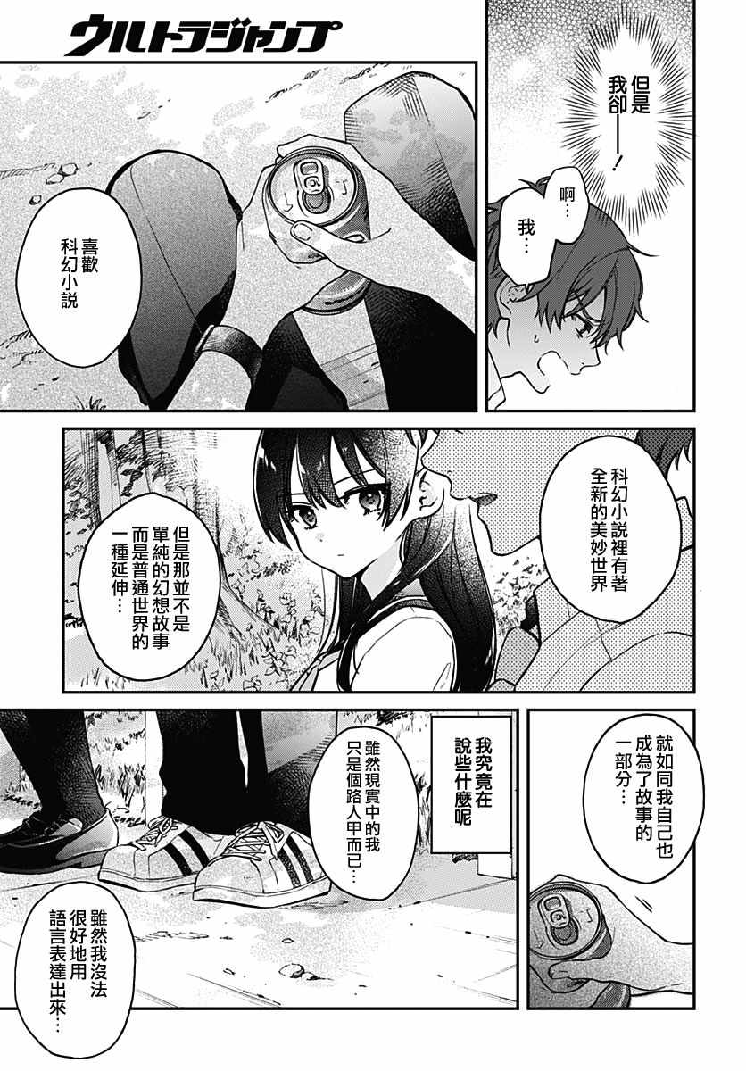 HELLO WORLD漫画,第4话3图