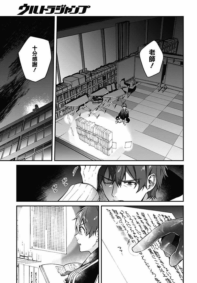 HELLO WORLD漫画,第4话2图