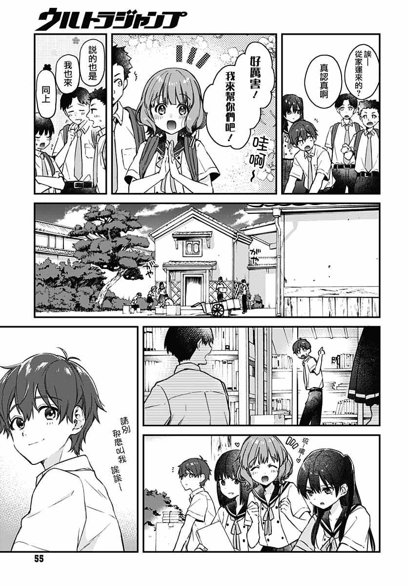 HELLO WORLD漫画,第4话2图