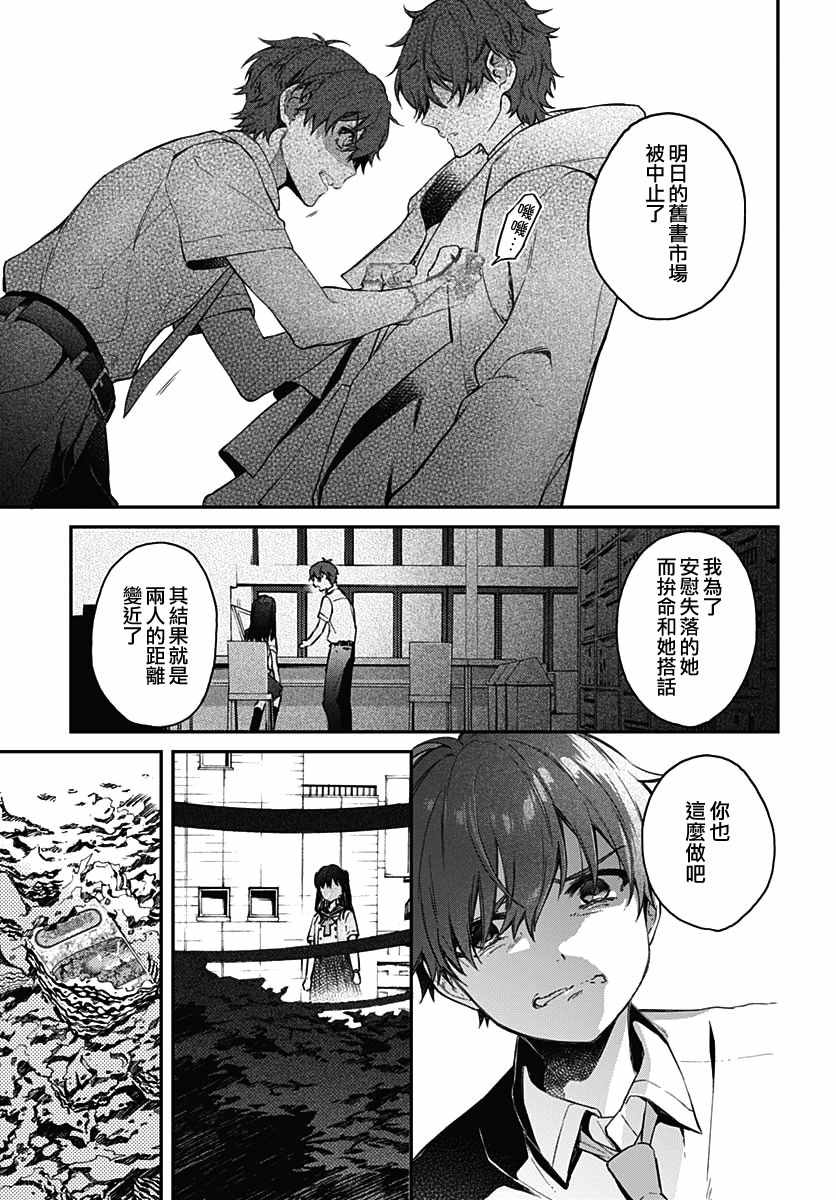 HELLO WORLD漫画,第4话1图