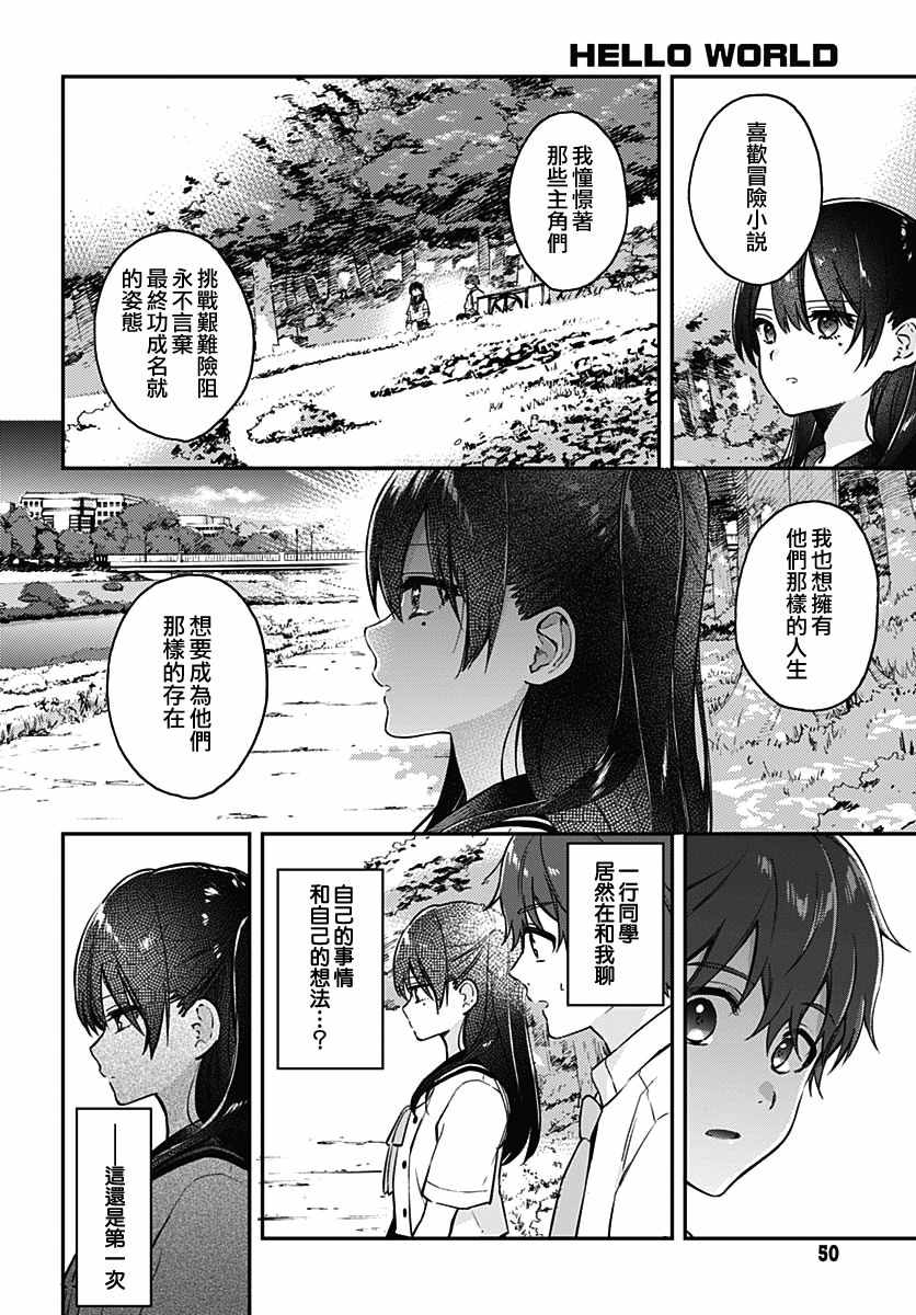 HELLO WORLD漫画,第4话2图