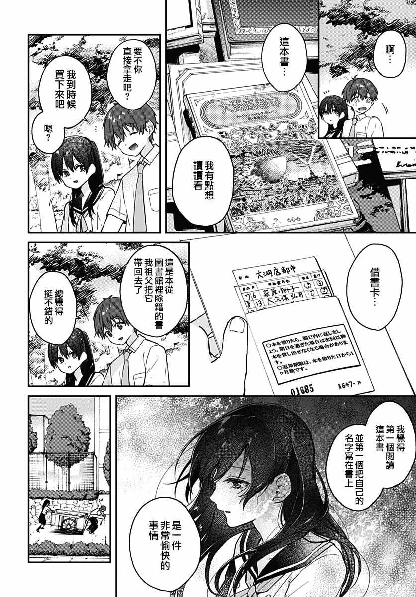 HELLO WORLD漫画,第4话1图