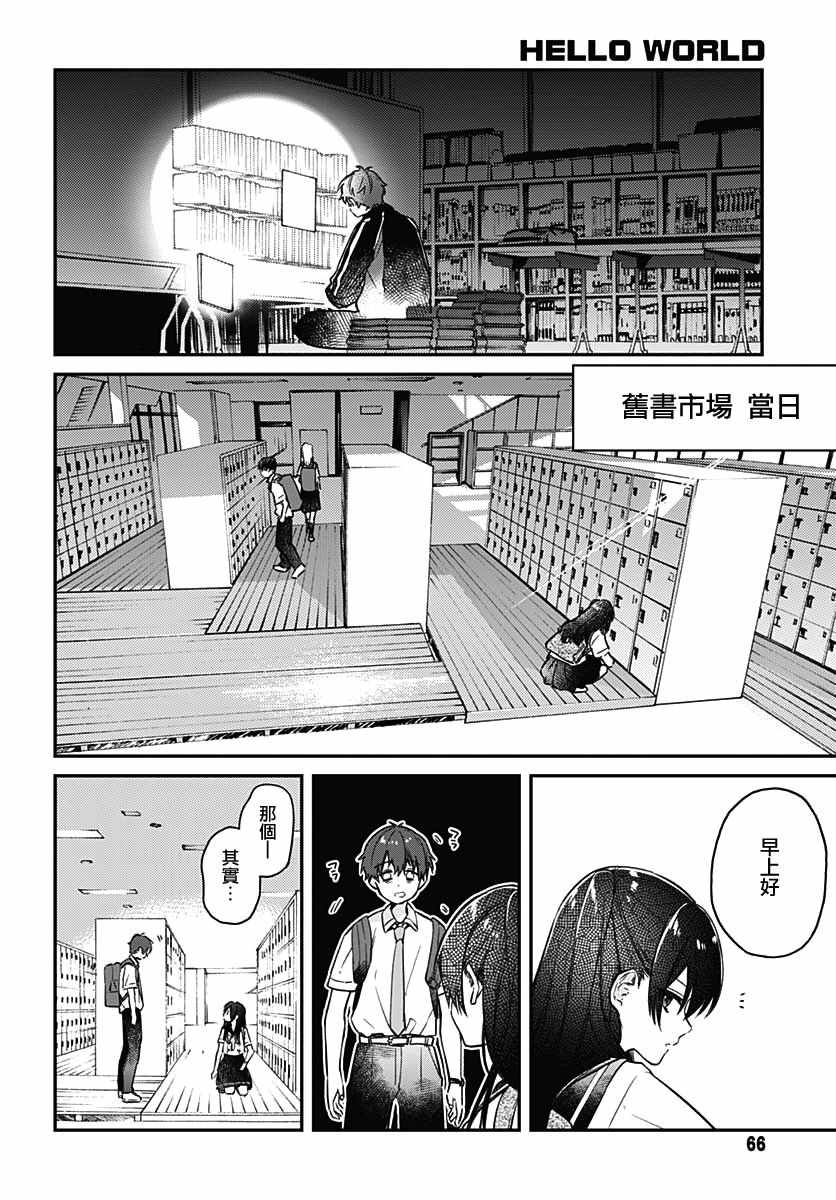 HELLO WORLD漫画,第4话3图