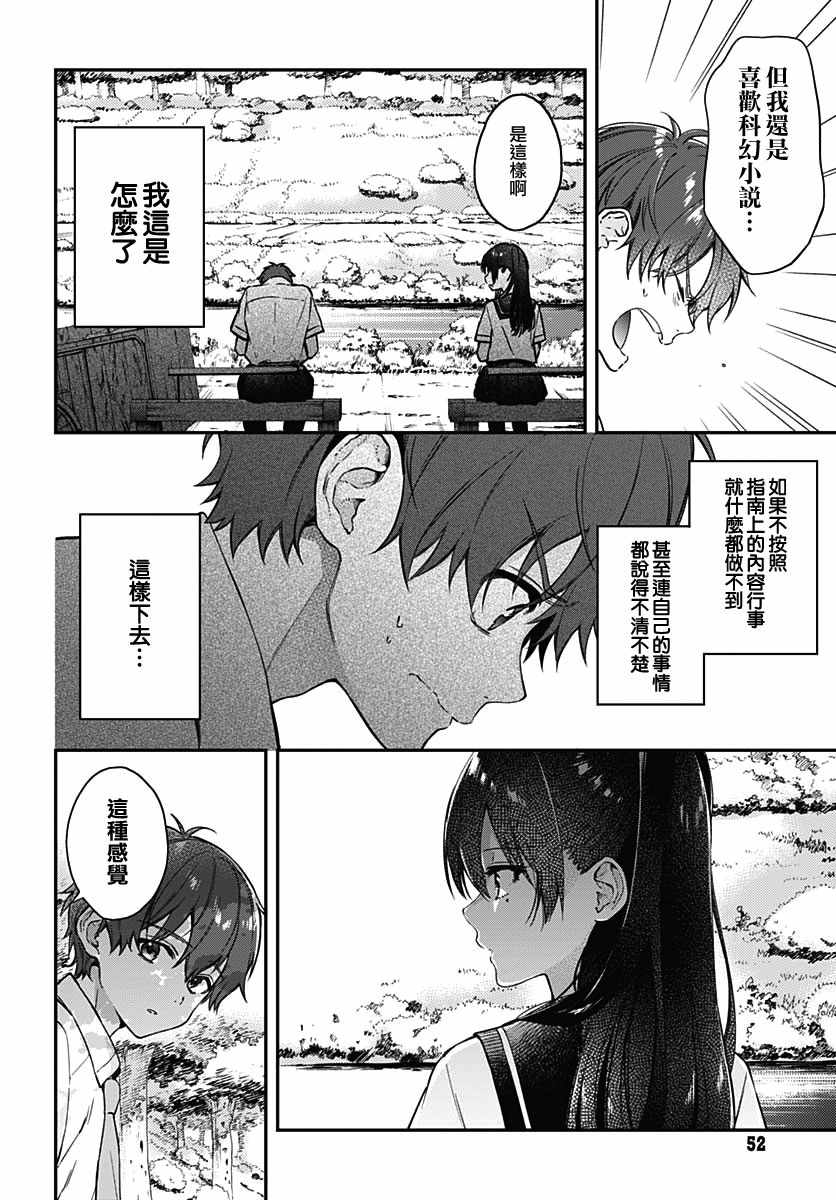 HELLO WORLD漫画,第4话4图