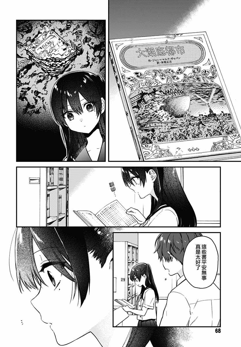 HELLO WORLD漫画,第4话5图