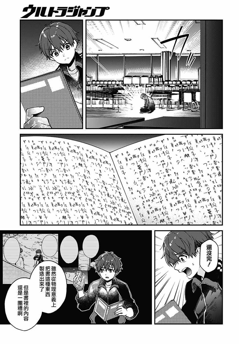 HELLO WORLD漫画,第4话3图