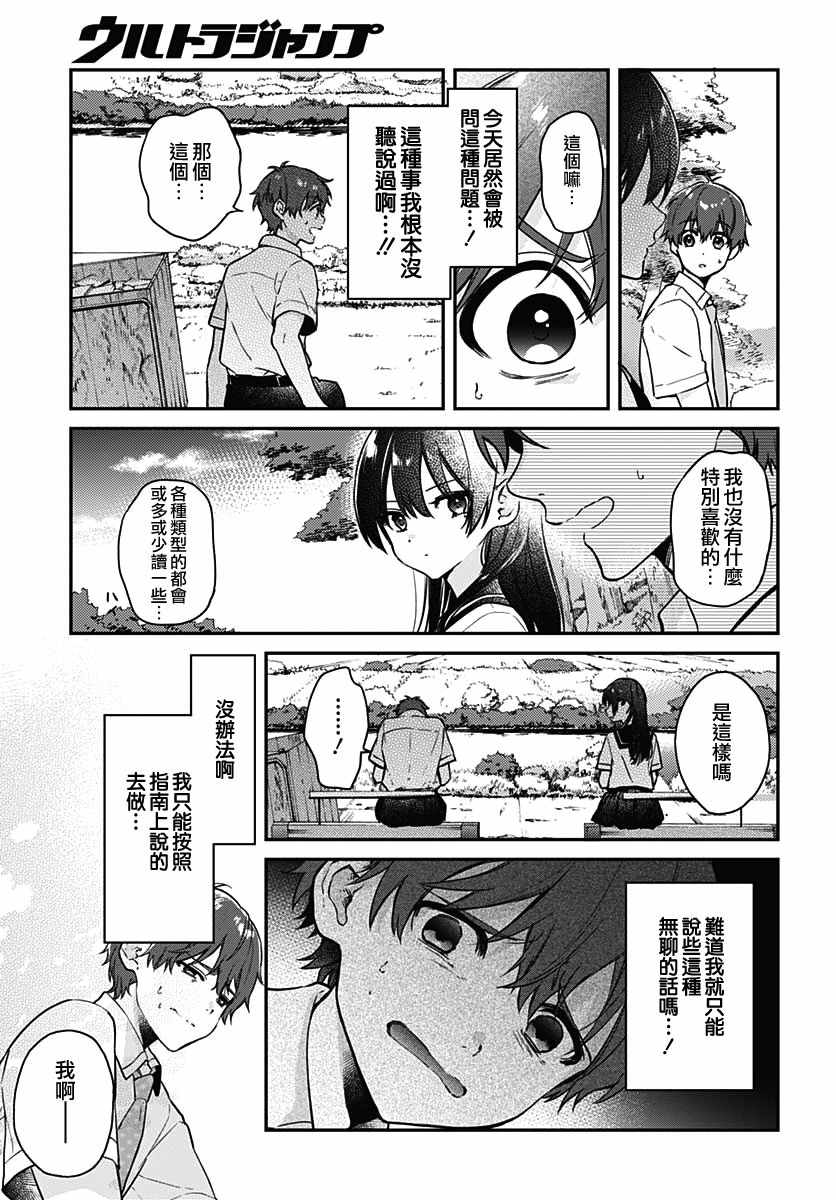 HELLO WORLD漫画,第4话1图