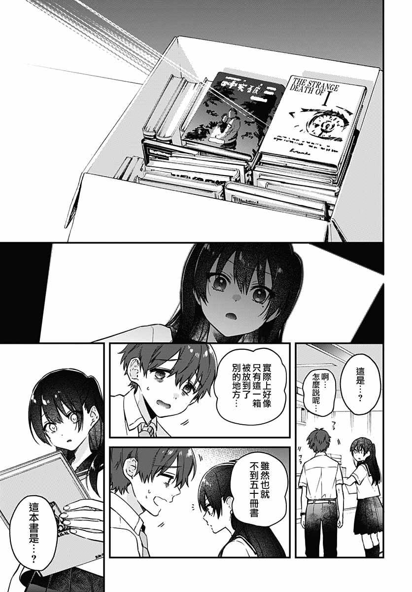 HELLO WORLD漫画,第4话4图