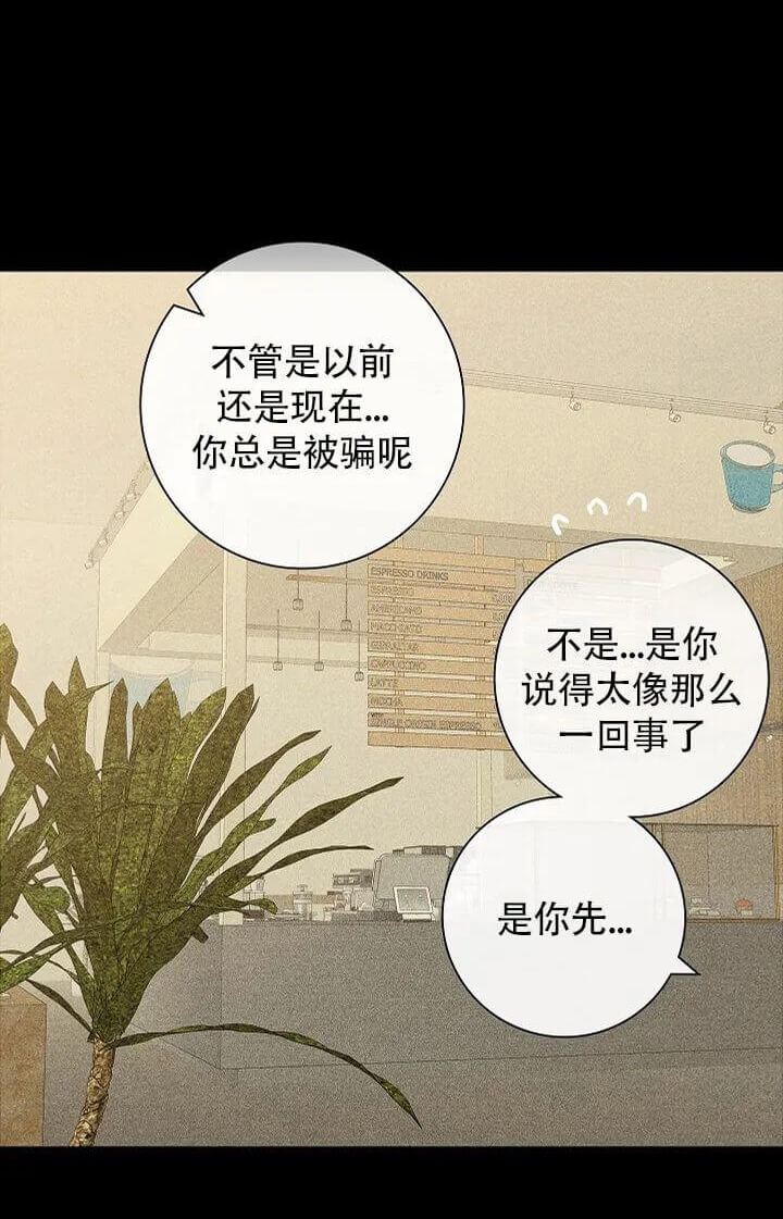 已婚男睡过你后的心理漫画,第12话5图