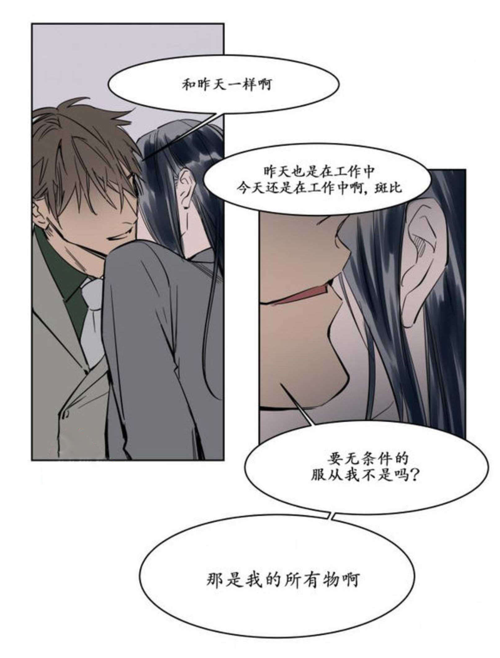 陆秘书/社长的男秘书/被驯服的遗产漫画,第8话4图