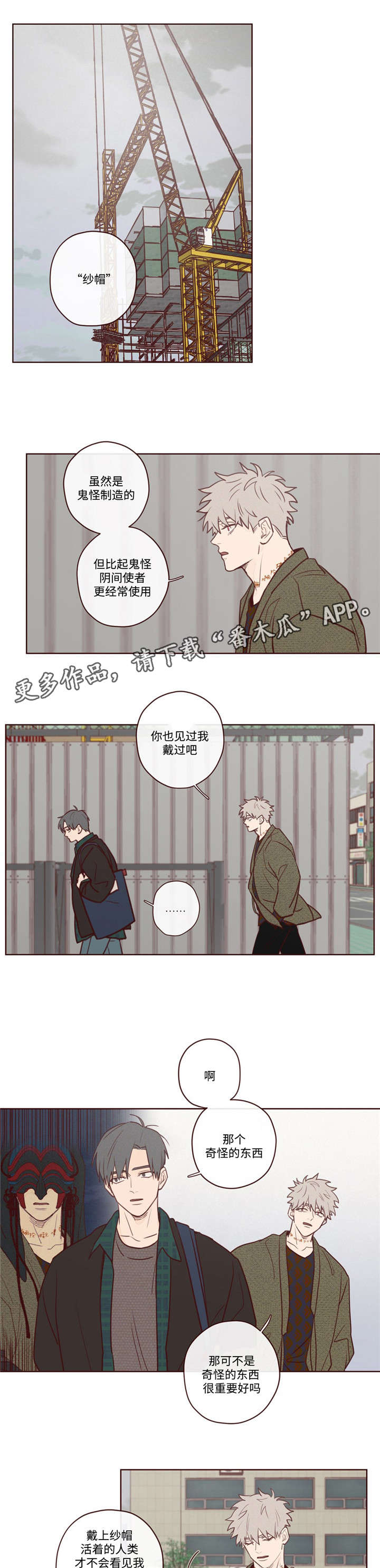 山鬼效灵漫画,第7章：报答5图