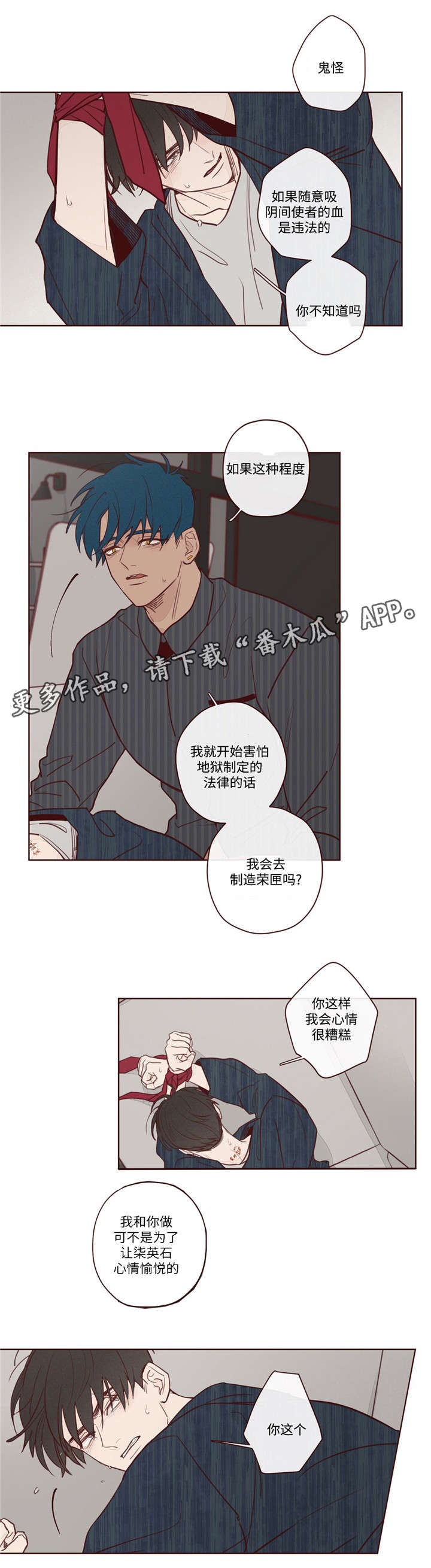 山鬼不识字漫画,第7章：报答3图