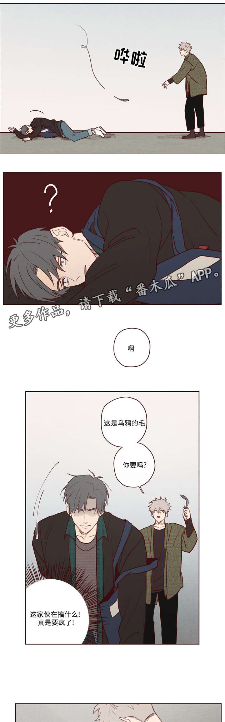 山鬼效灵漫画,第7章：报答5图