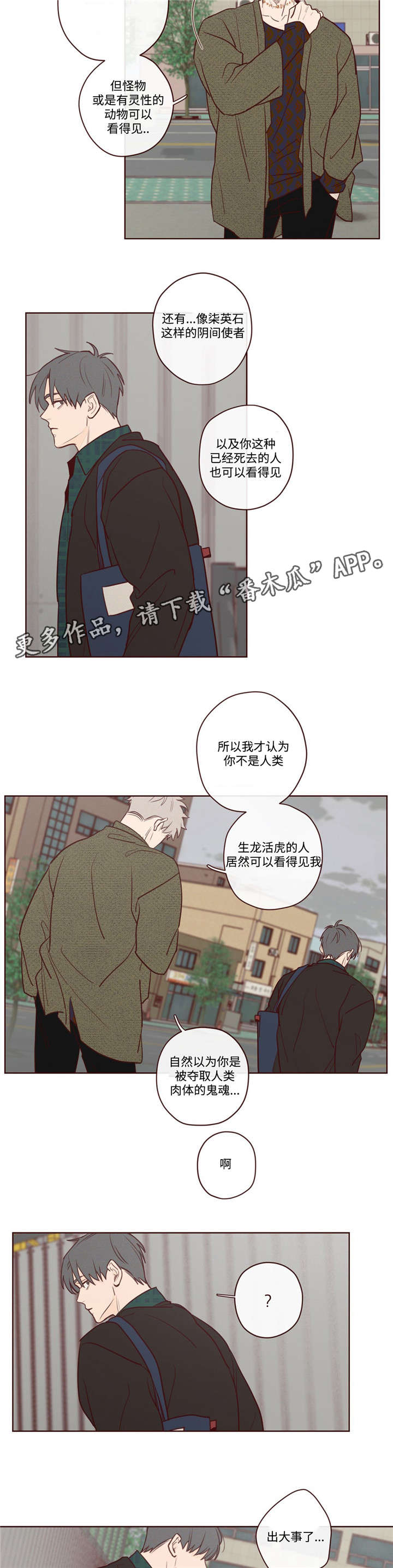 山鬼效灵漫画,第7章：报答1图