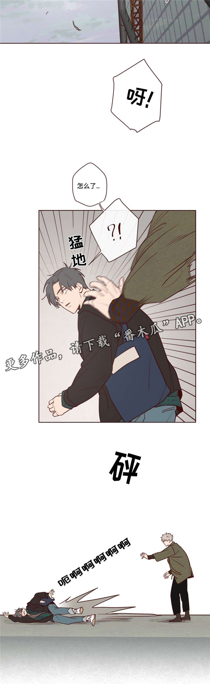 山鬼效灵漫画,第7章：报答4图