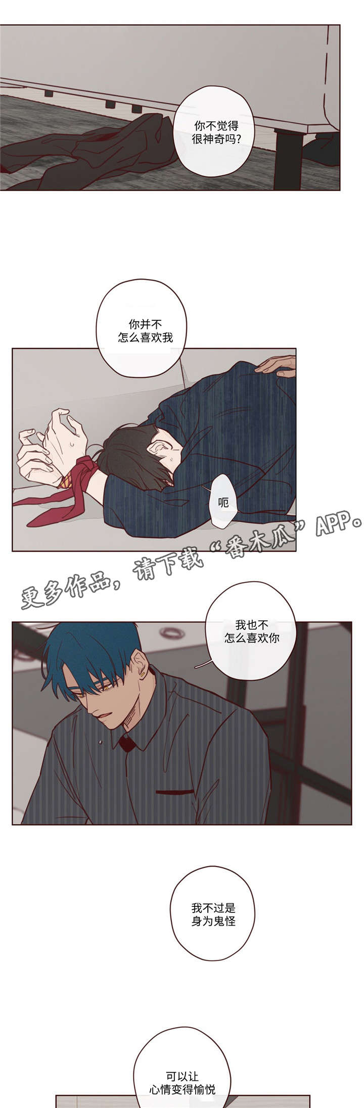 山鬼效灵漫画,第7章：报答1图