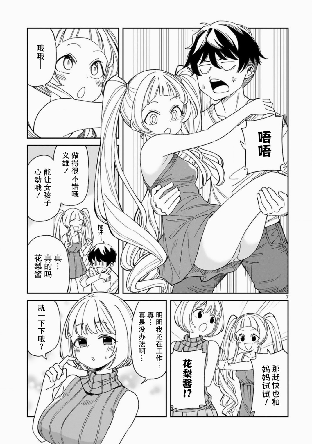 三十多岁当妈的我也可以吗？漫画,第5话2图