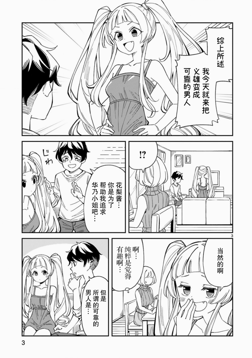 三十多岁当妈的我也可以吗？漫画,第5话3图