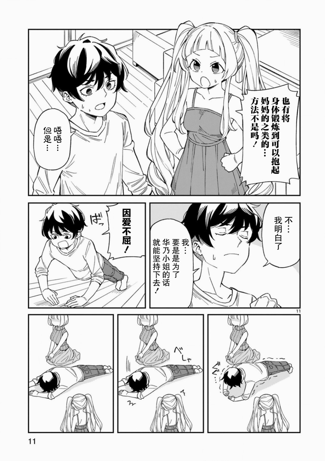 三十多岁当妈的我也可以吗？漫画,第5话1图